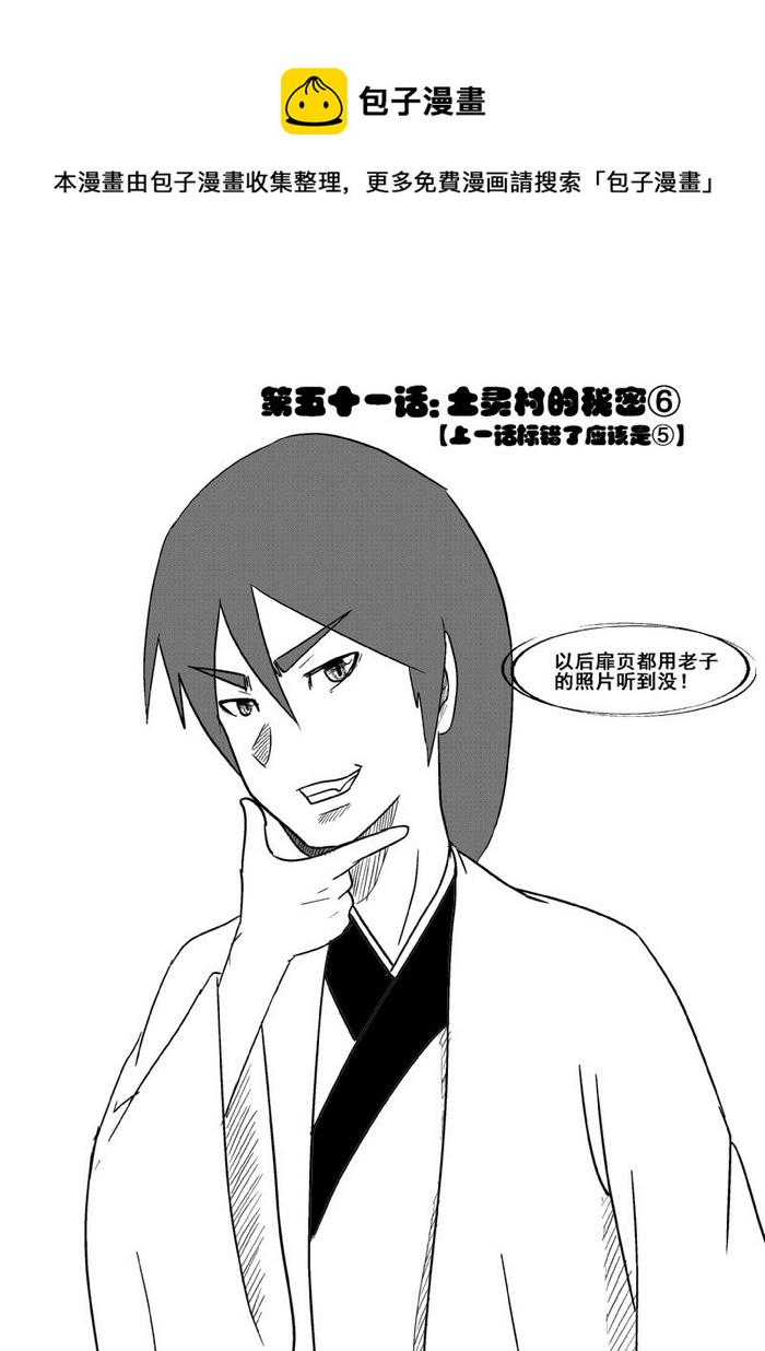《我的XX不见了》第五十一话 第1页