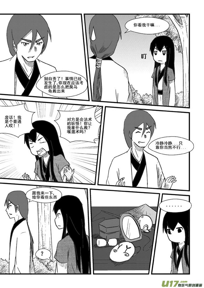 《我的XX不见了》第五十一话 第3页