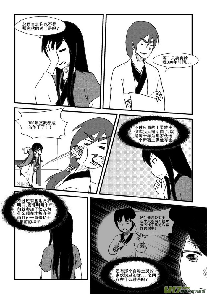 《我的XX不见了》第五十一话 第6页