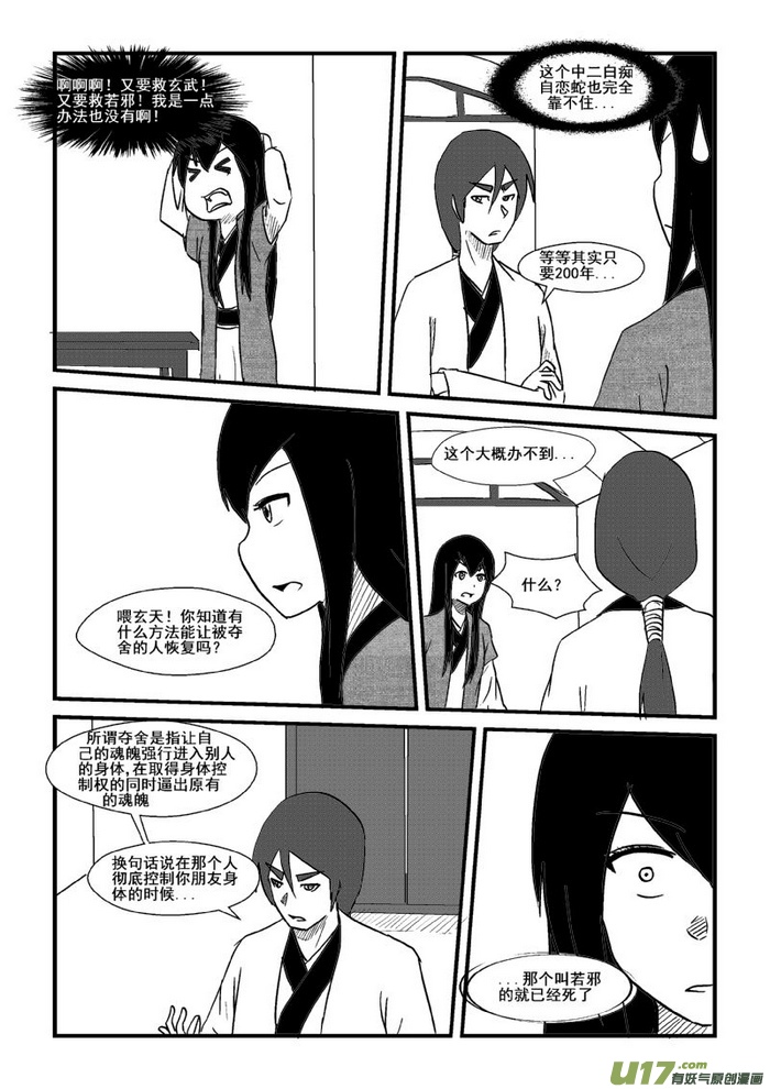 《我的XX不见了》第五十一话 第7页