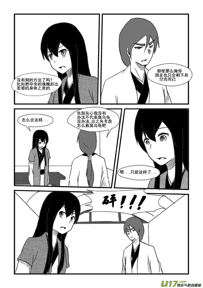 《我的XX不见了》第五十一话 第8页
