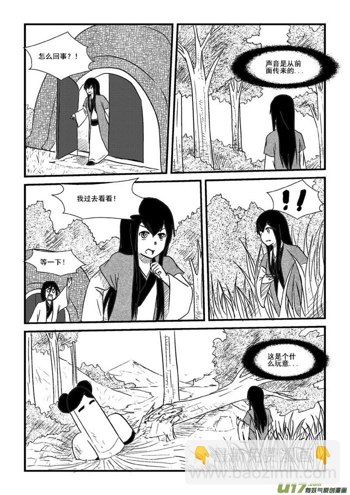 《我的XX不见了》第五十一话 第9页
