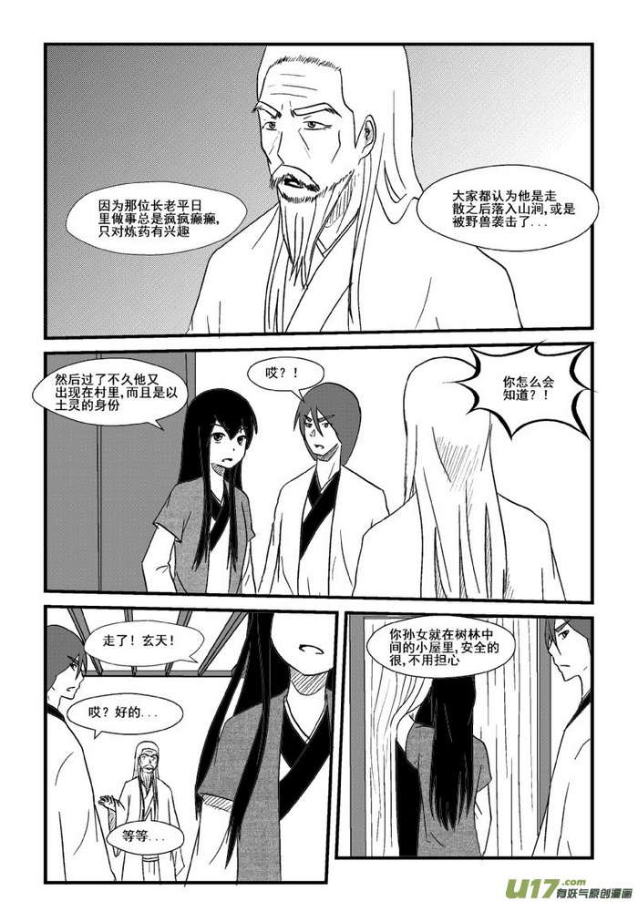 《我的XX不见了》第五十四话 第2页