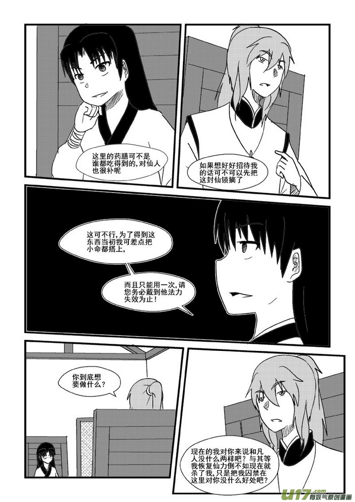 《我的XX不见了》第五十四话 第4页