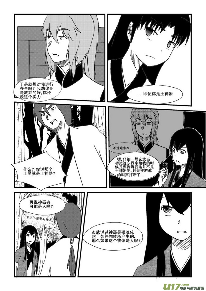 《我的XX不见了》第五十四话 第6页