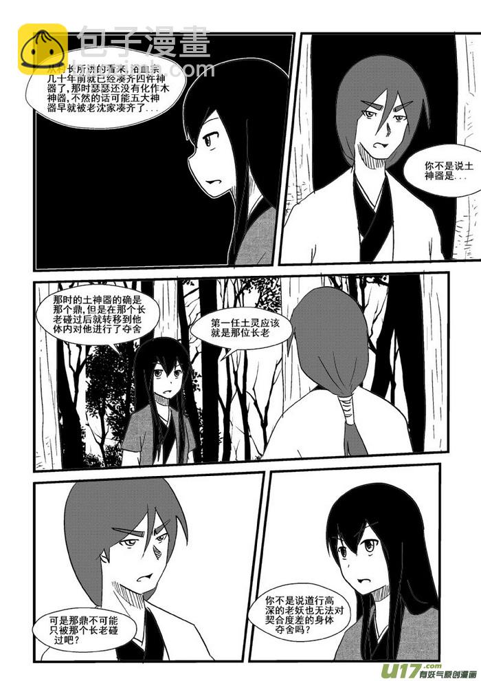 《我的XX不见了》第五十四话 第7页