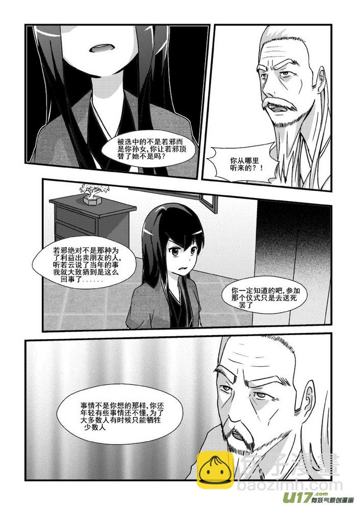 《我的XX不见了》第五十三话【上】 第3页