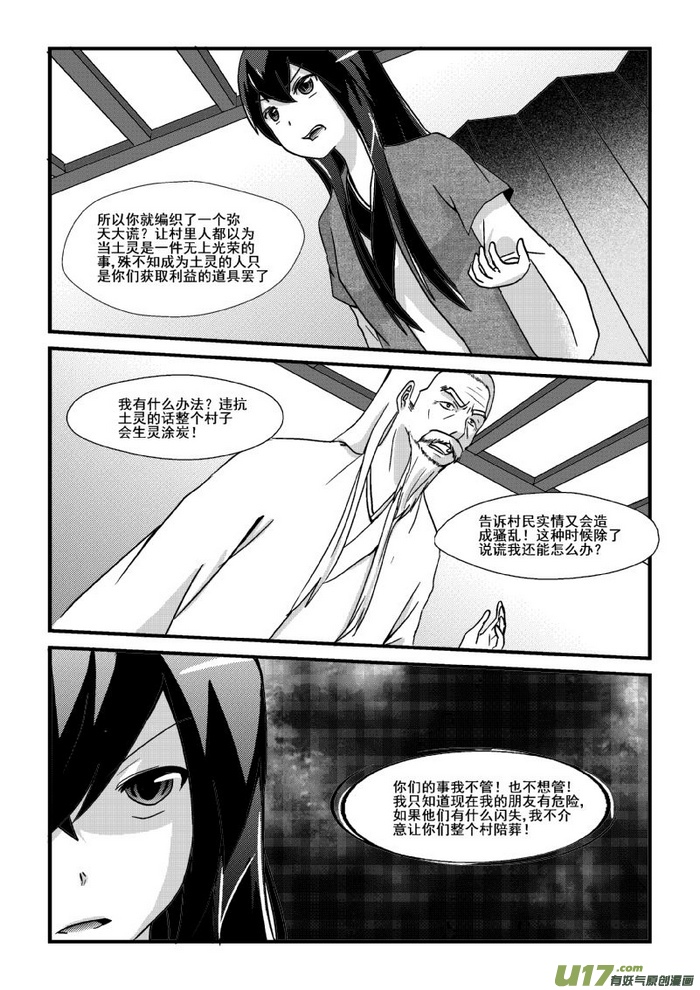 《我的XX不见了》第五十三话【上】 第4页