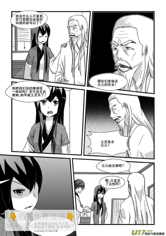 《我的XX不见了》第五十三话【上】 第6页