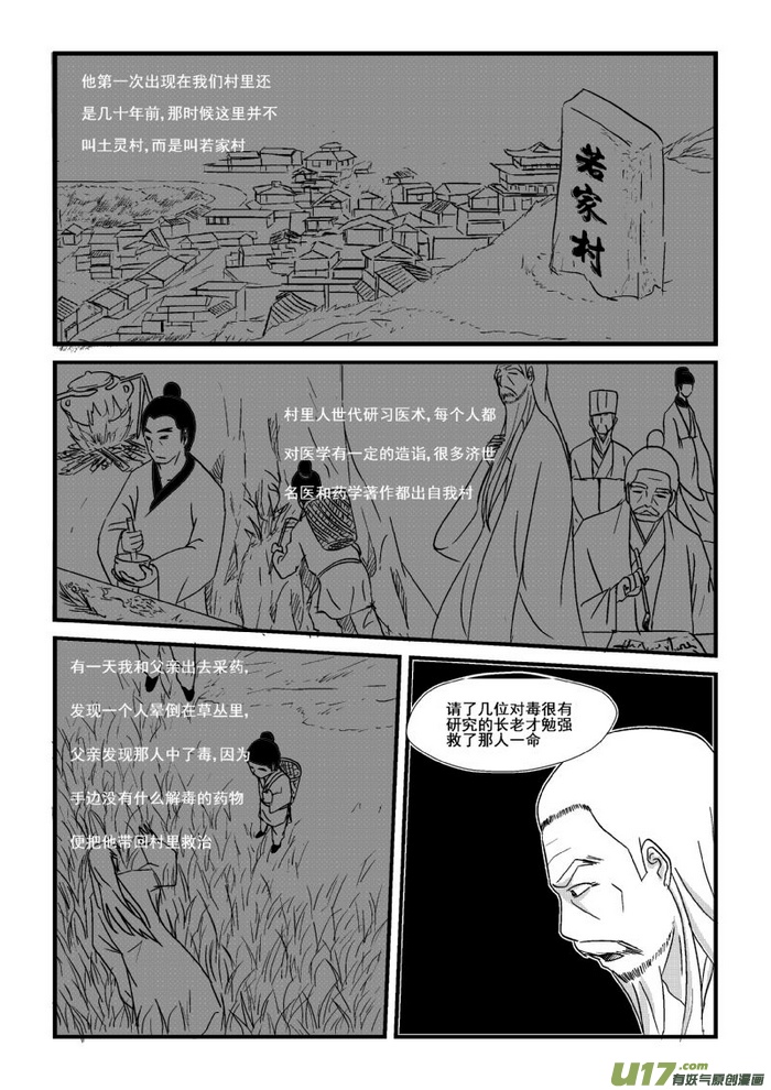 《我的XX不见了》第五十三话【上】 第8页