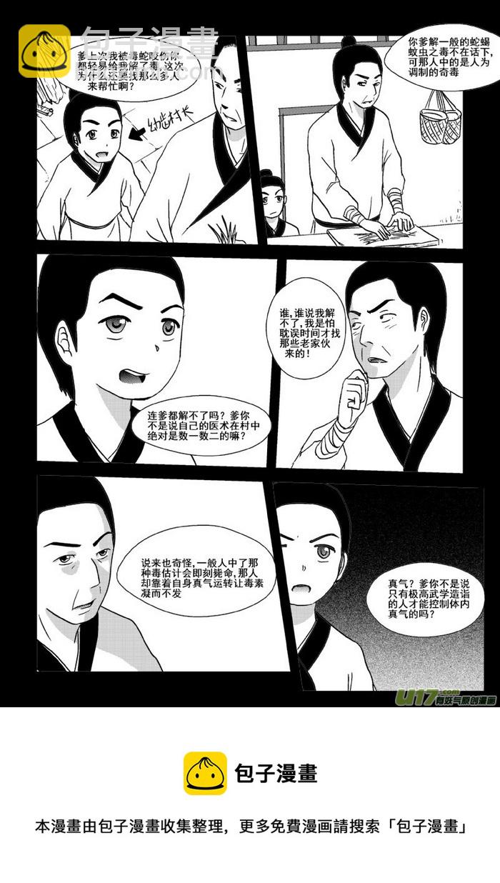 《我的XX不见了》第五十三话【上】 第9页
