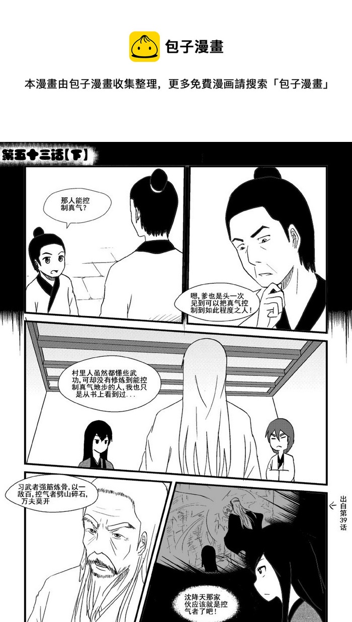 《我的XX不见了》第五十三话【下】 第1页