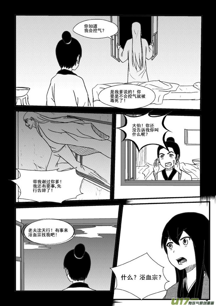 《我的XX不见了》第五十三话【下】 第4页