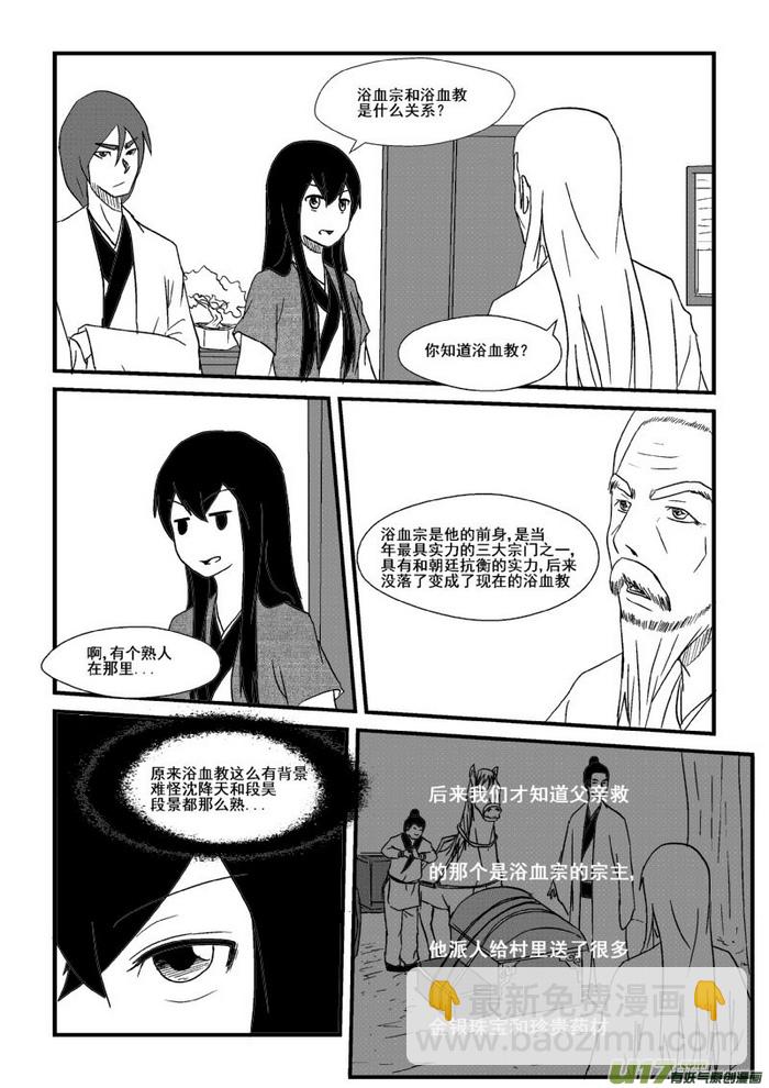 《我的XX不见了》第五十三话【下】 第5页