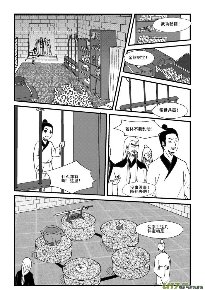 《我的XX不见了》第五十三话【下】 第7页