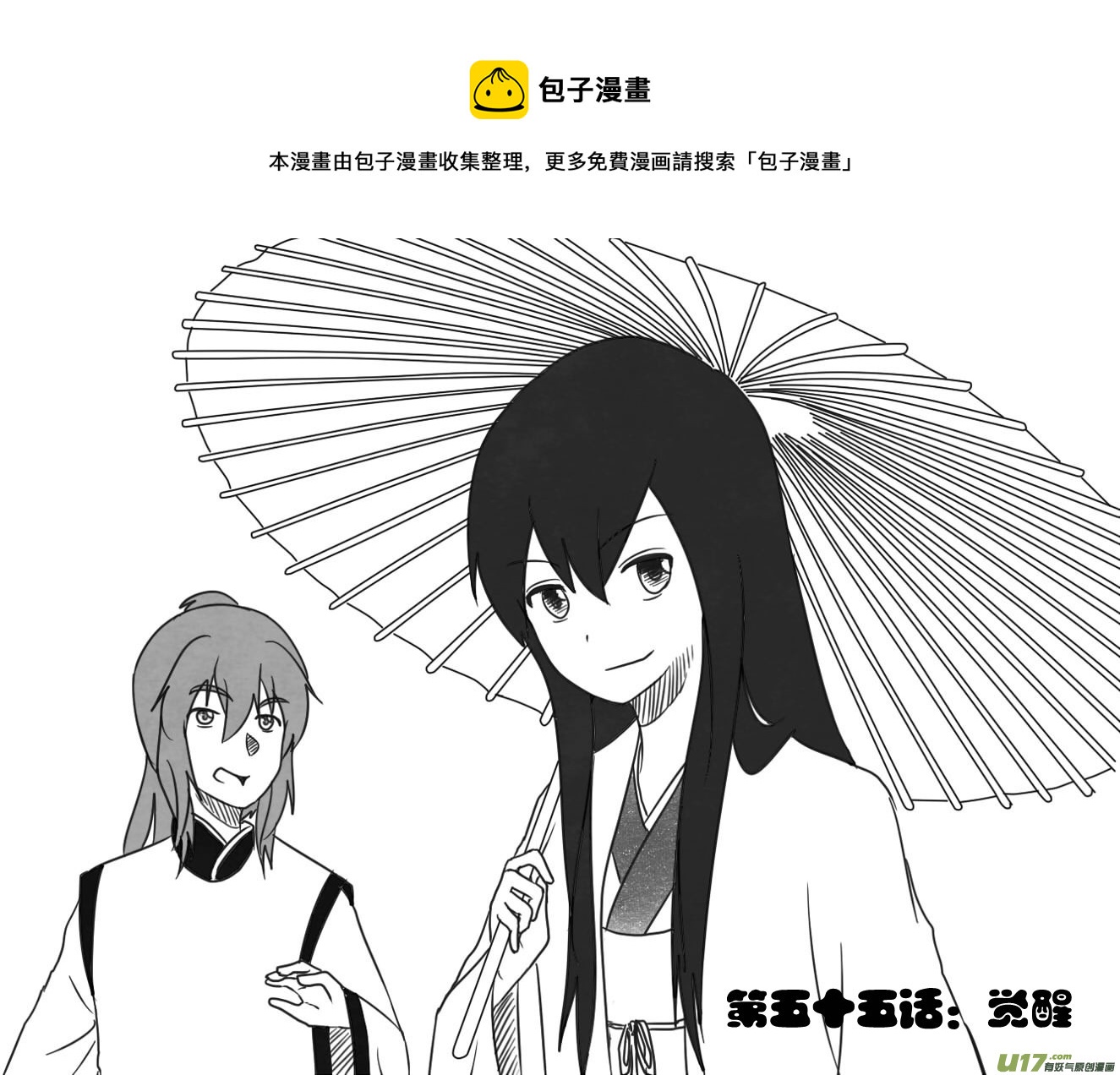 《我的XX不见了》第五十五话 第1页