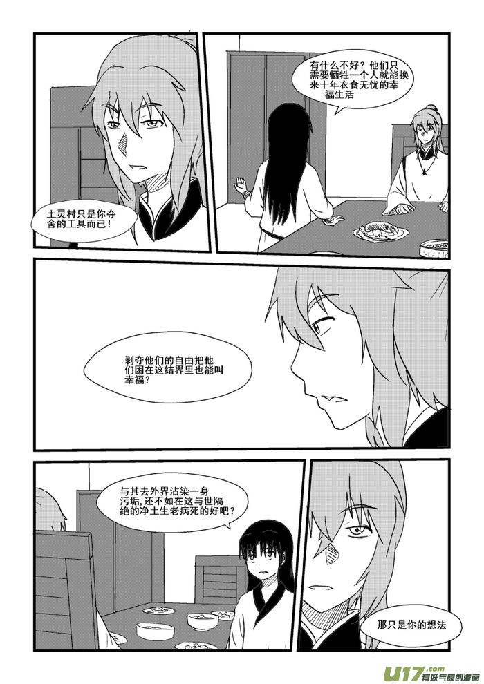 《我的XX不见了》第五十五话 第2页