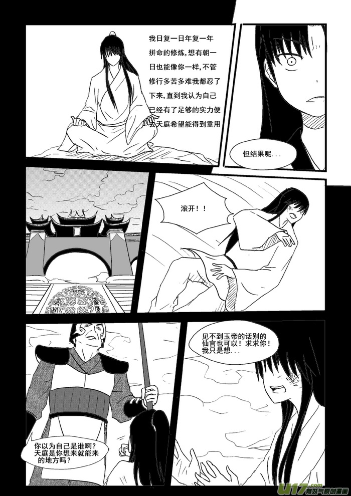 《我的XX不见了》第五十五话 第4页