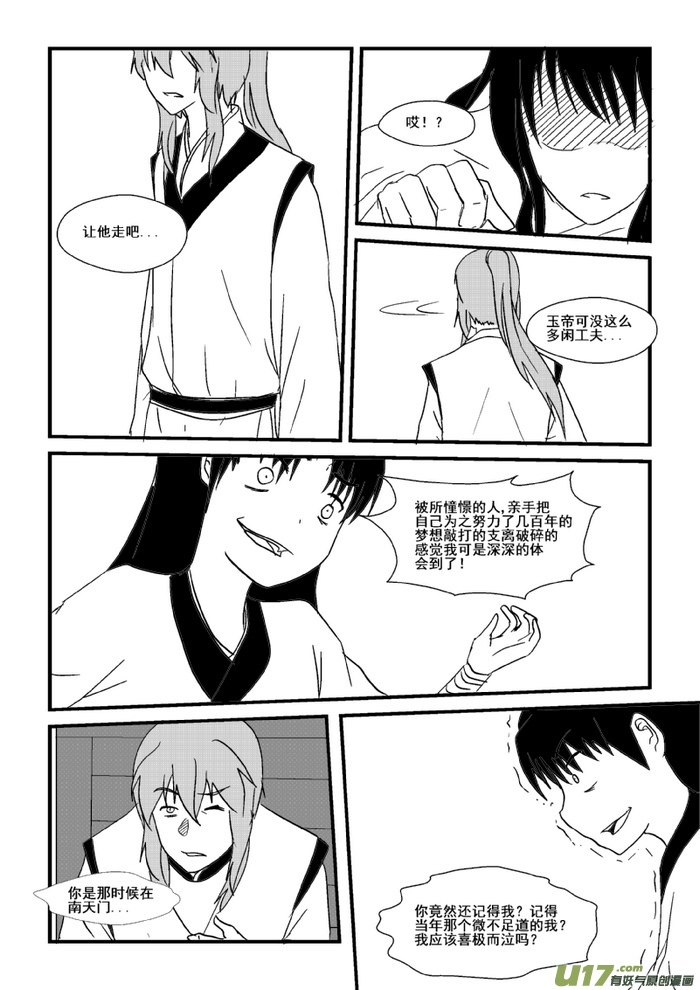 《我的XX不见了》第五十五话 第6页