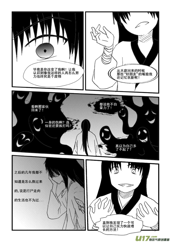 《我的XX不见了》第五十五话 第7页