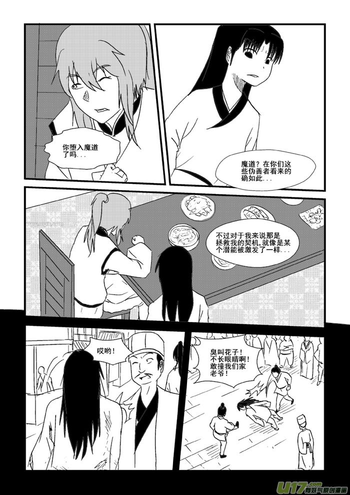 《我的XX不见了》第五十五话 第8页