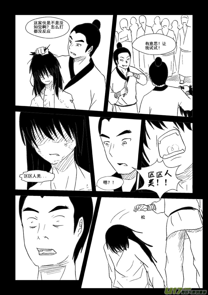 《我的XX不见了》第五十五话 第9页