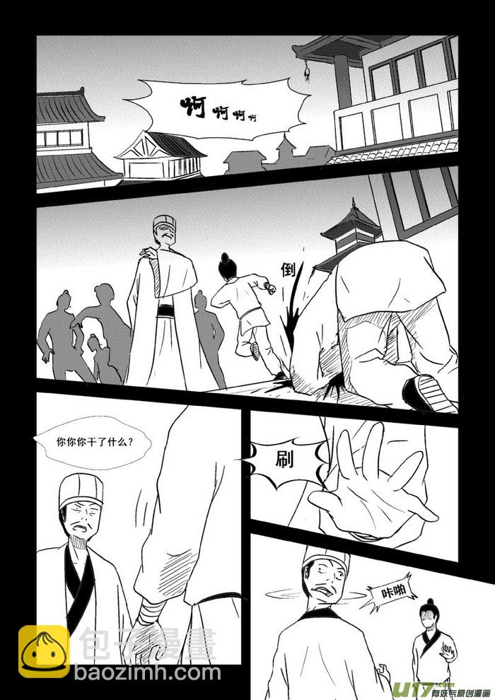 《我的XX不见了》第五十六话 第2页