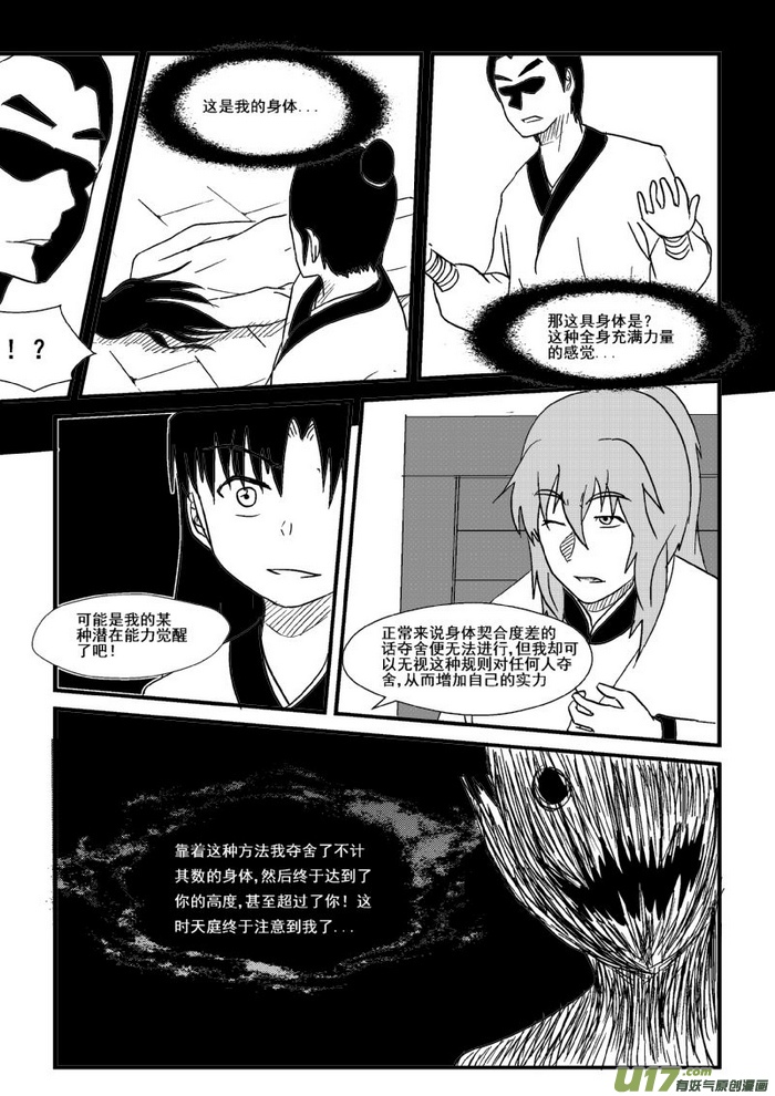 《我的XX不见了》第五十六话 第3页