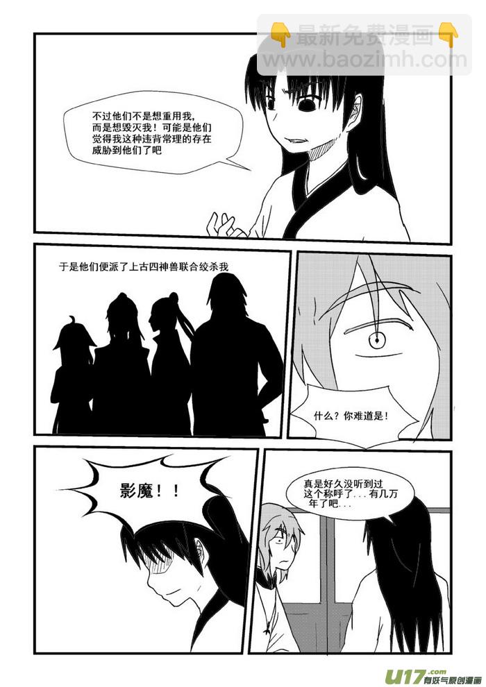 《我的XX不见了》第五十六话 第4页