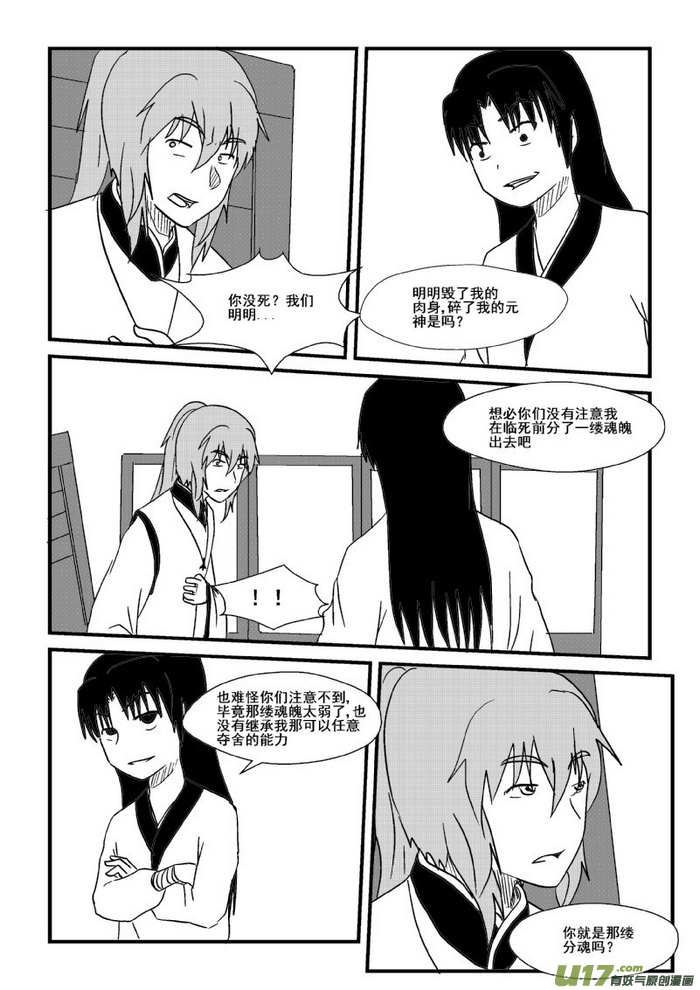 《我的XX不见了》第五十六话 第5页