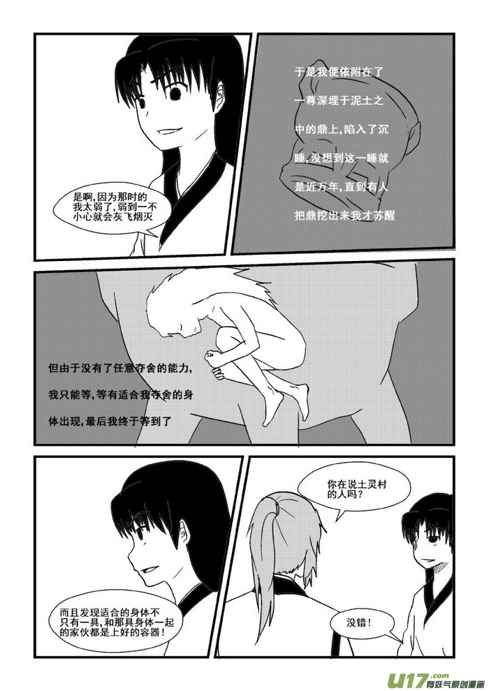 《我的XX不见了》第五十六话 第6页