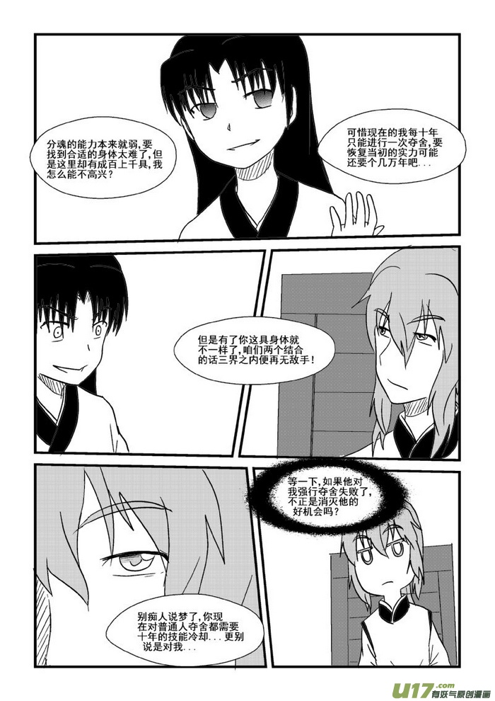 《我的XX不见了》第五十六话 第7页