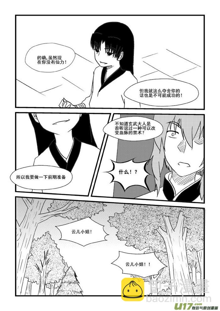 《我的XX不见了》第五十六话 第8页