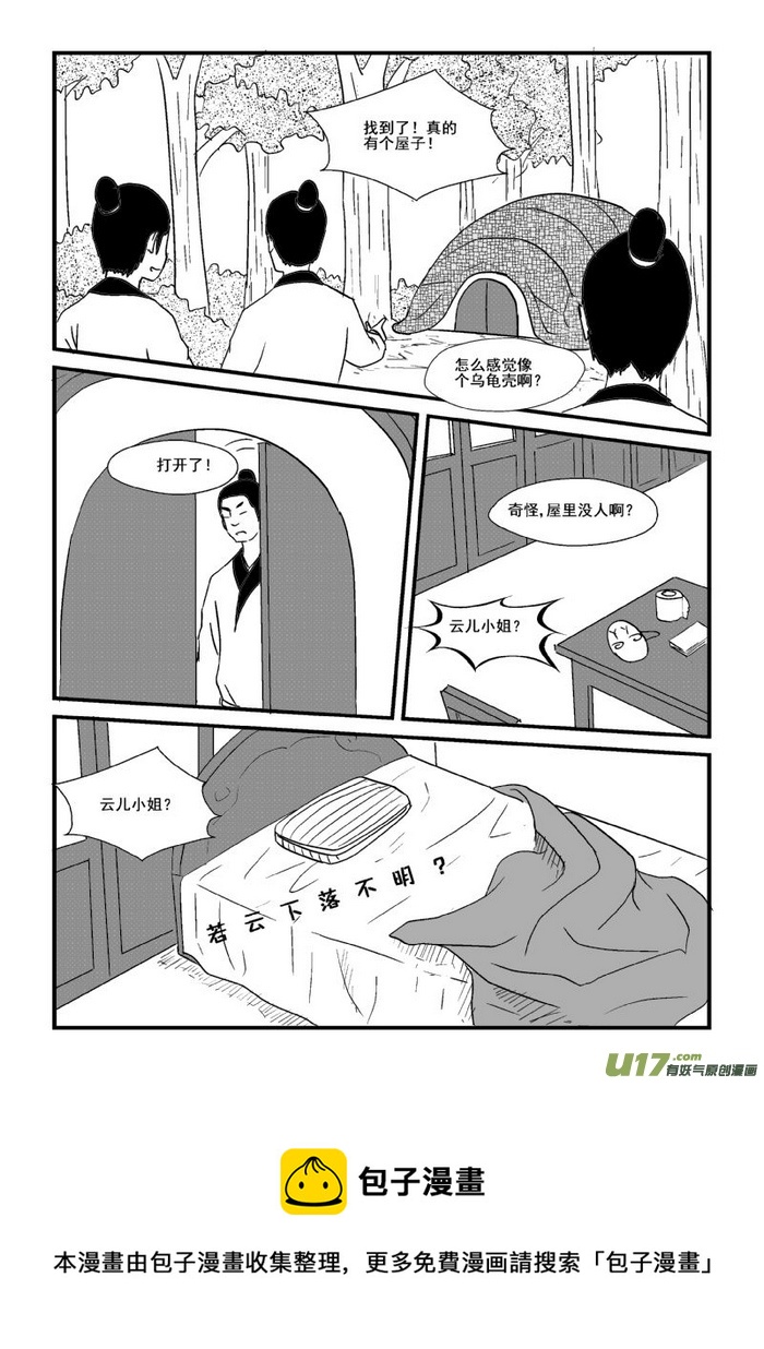 《我的XX不见了》第五十六话 第9页
