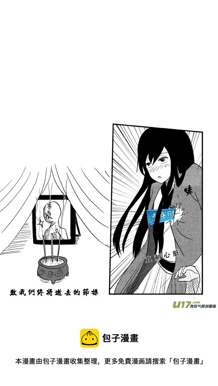 《我的XX不见了》第五十八话 第11页
