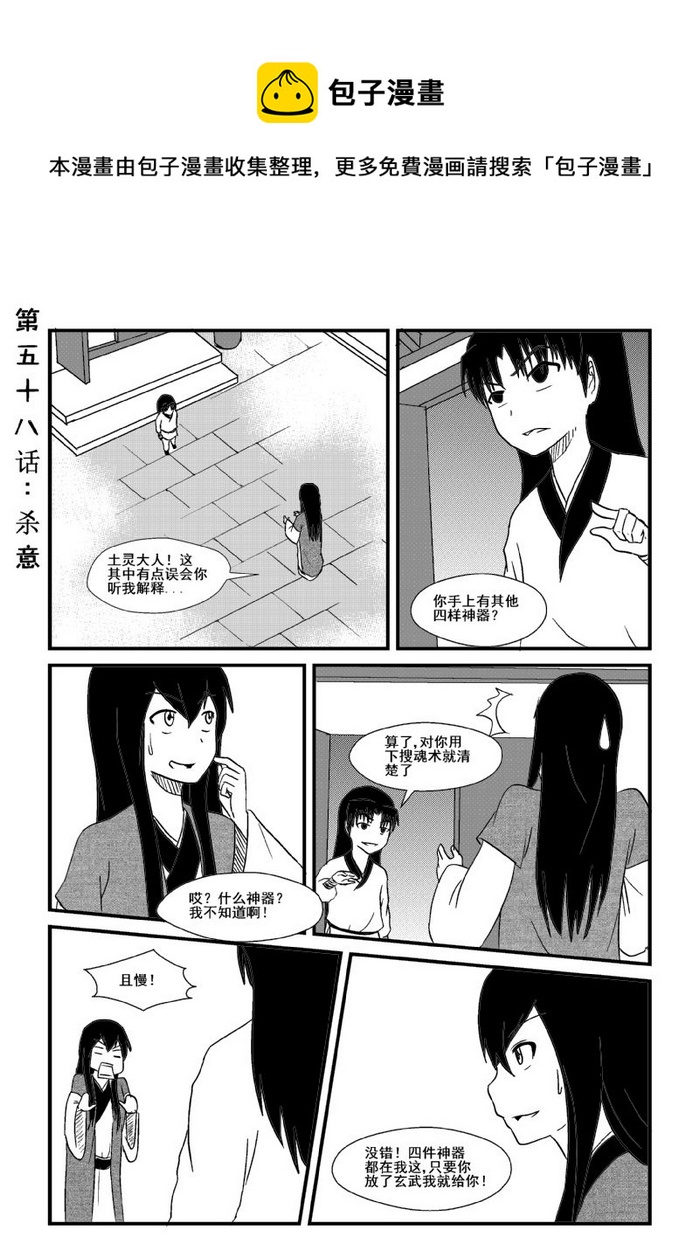 《我的XX不见了》第五十八话 第1页