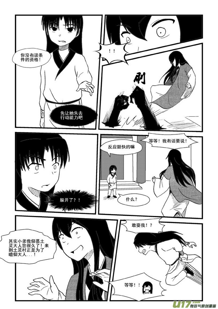 《我的XX不见了》第五十八话 第2页