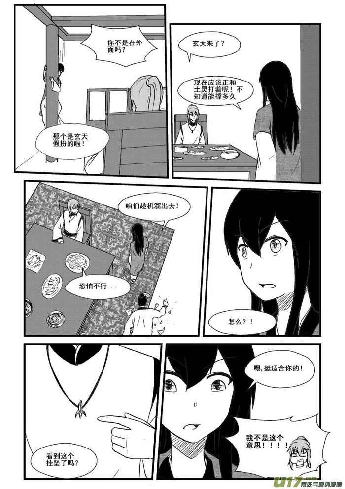 《我的XX不见了》第五十八话 第5页
