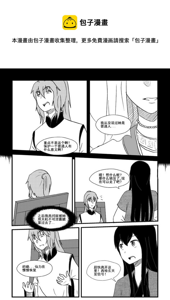 《我的XX不见了》第五十八话 第8页