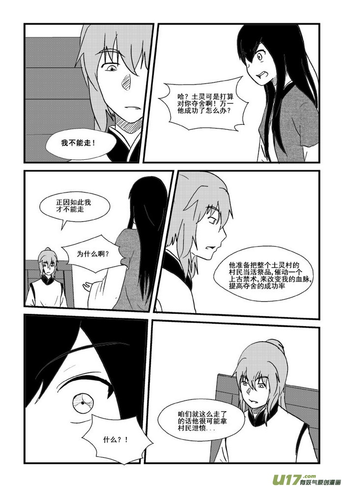 《我的XX不见了》第五十八话 第9页