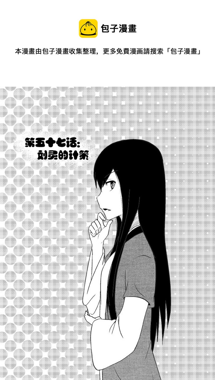 《我的XX不见了》第五十七话 第1页