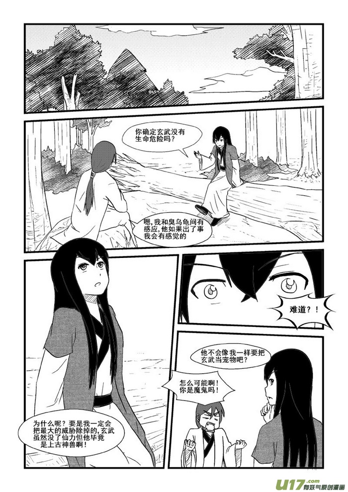 《我的XX不见了》第五十七话 第2页