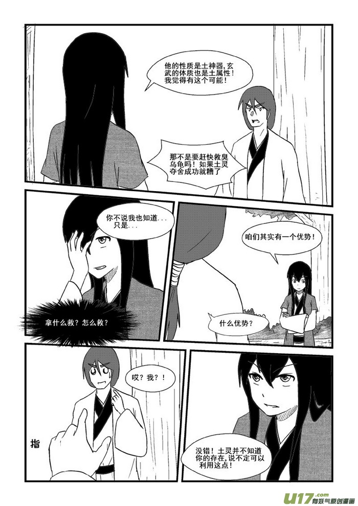 《我的XX不见了》第五十七话 第4页