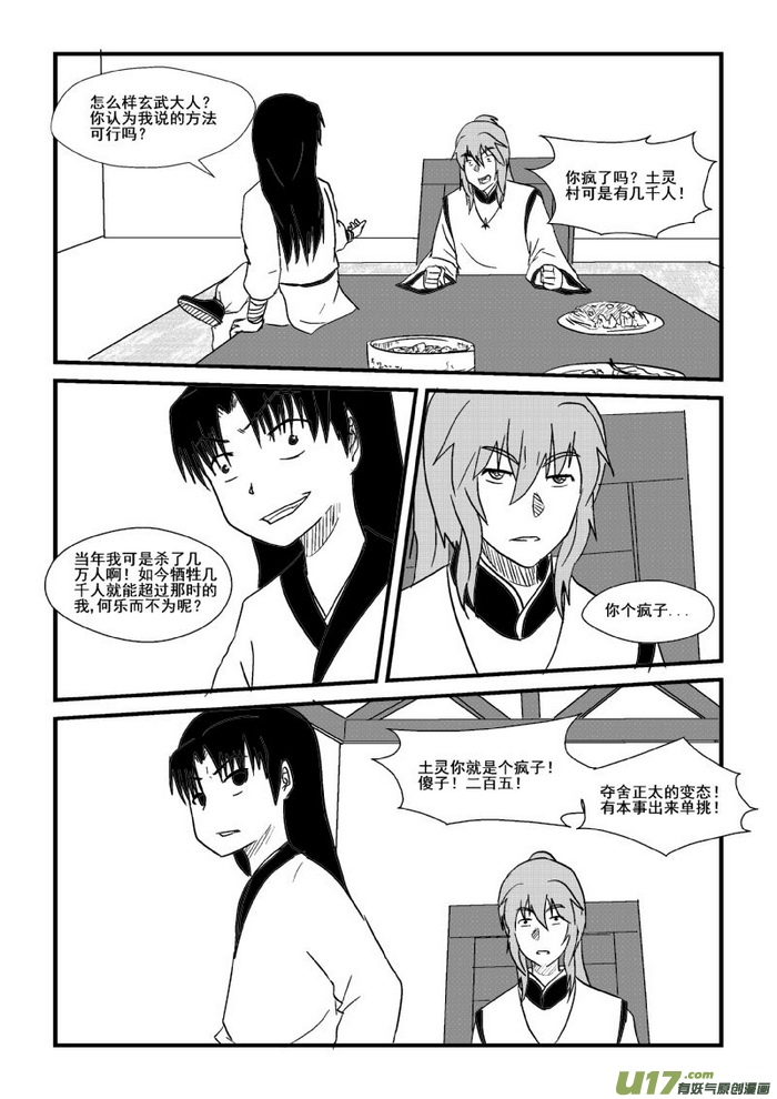 《我的XX不见了》第五十七话 第5页