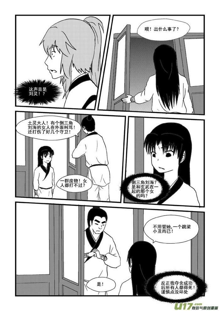《我的XX不见了》第五十七话 第6页