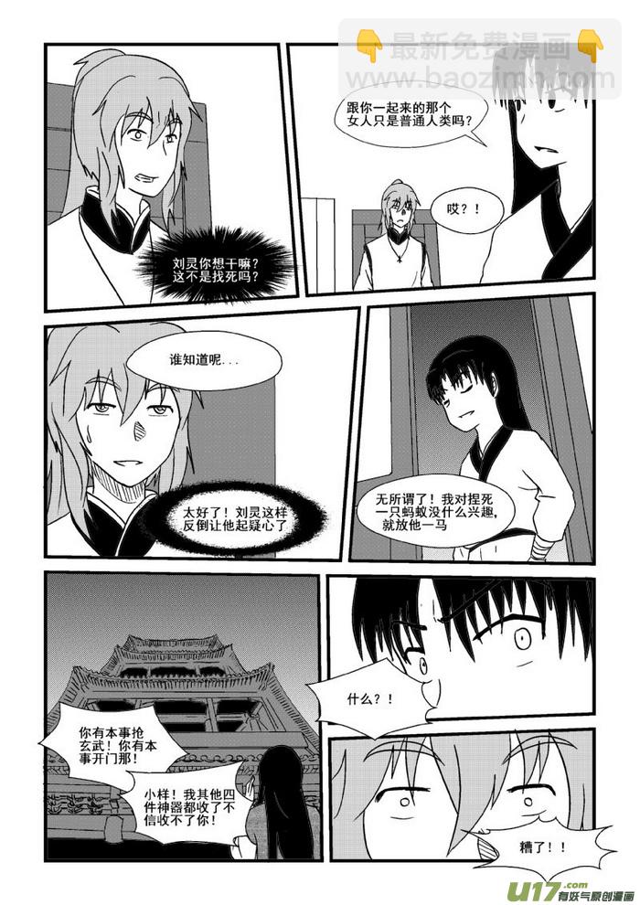 《我的XX不见了》第五十七话 第7页