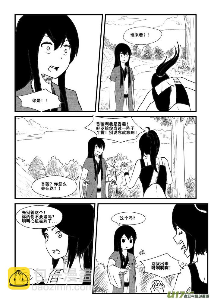 《我的XX不见了》第六十话【上】 第2页
