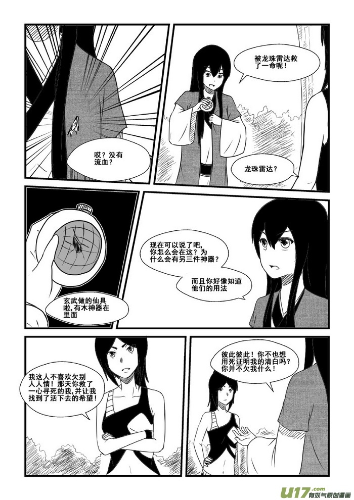 《我的XX不见了》第六十话【上】 第3页