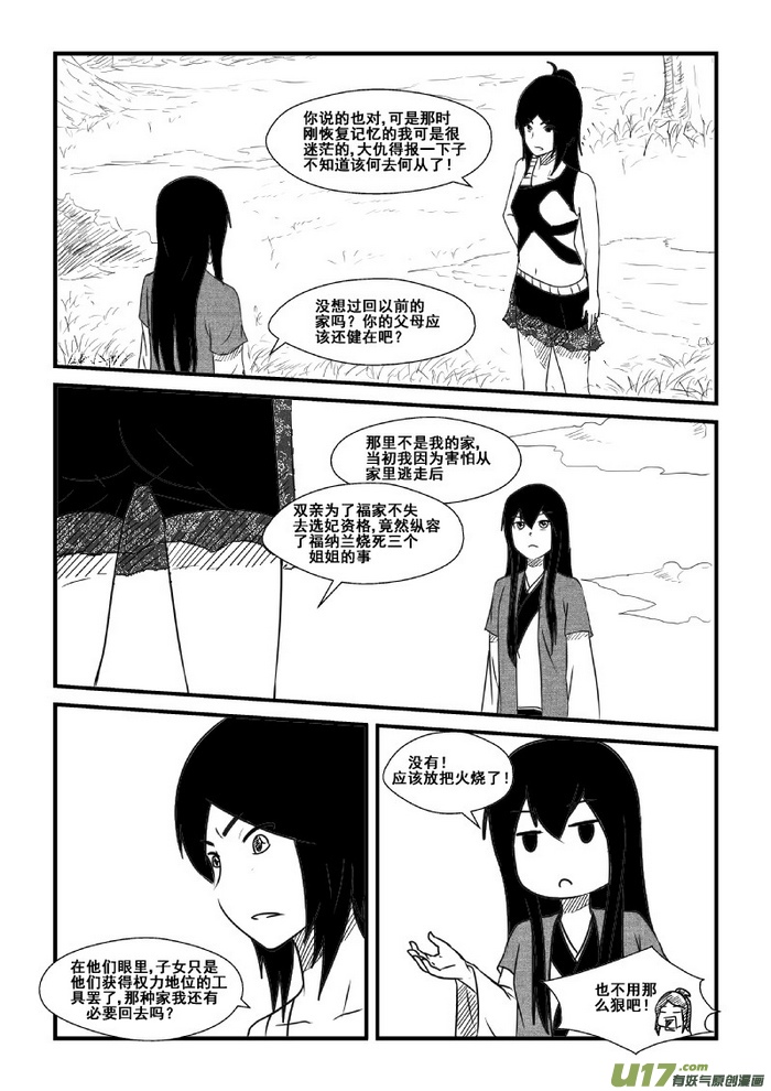 《我的XX不见了》第六十话【上】 第4页