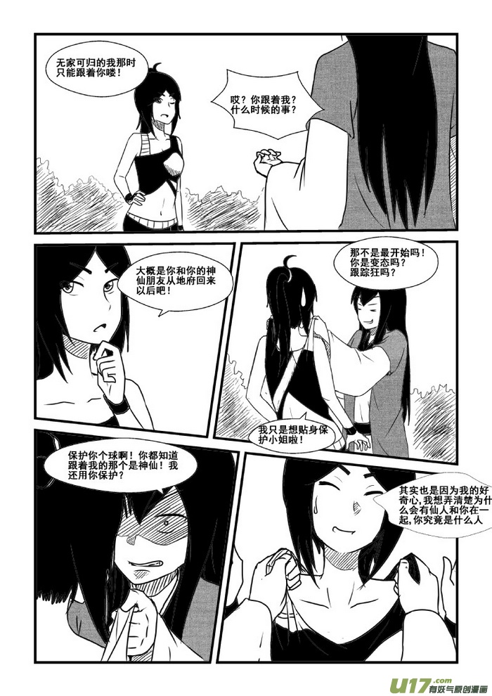 《我的XX不见了》第六十话【上】 第5页
